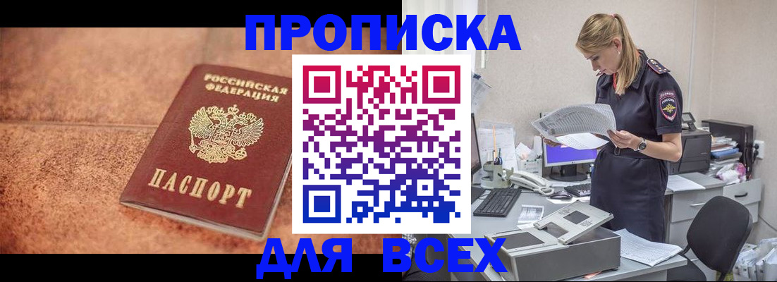 прописка для школы в Кемерово