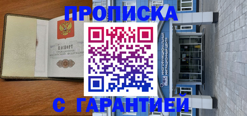прописка гарантия в Кемерово