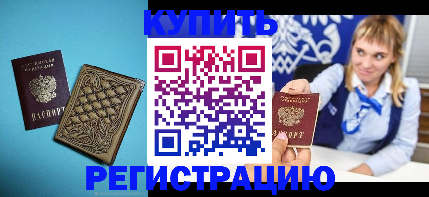 временная прописка в Кемерово